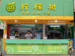 柠檬树奶茶加盟