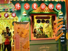 佟小曼手工茶饼坊加盟