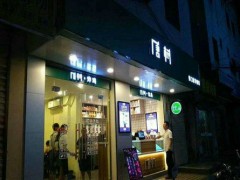 唐树奶茶加盟