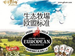 奶牛梦工场加盟