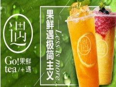果鲜遇奶茶加盟