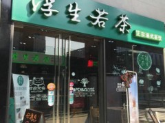 浮生若茶铺加盟