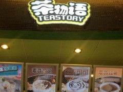 茶物语奶茶加盟