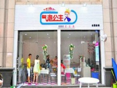 气泡公主加盟