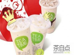 茶自点奶茶加盟