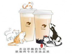 凉先绅奶茶加盟