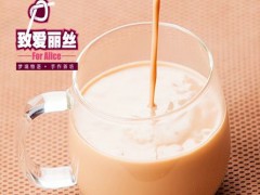 致爱丽丝奶茶加盟