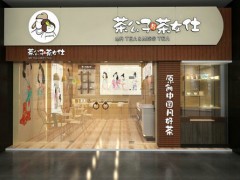 茶公子与茶女仕加盟