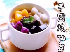 悸动烧仙草加盟