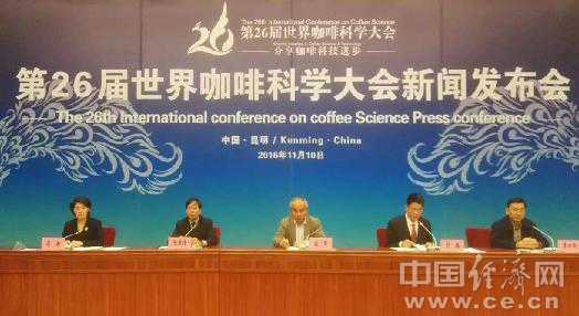 第26届世界咖啡科学大会将在云南召开