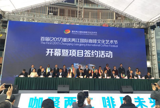 瞄准全球市场 两江新区将举办国际咖啡文化艺术节