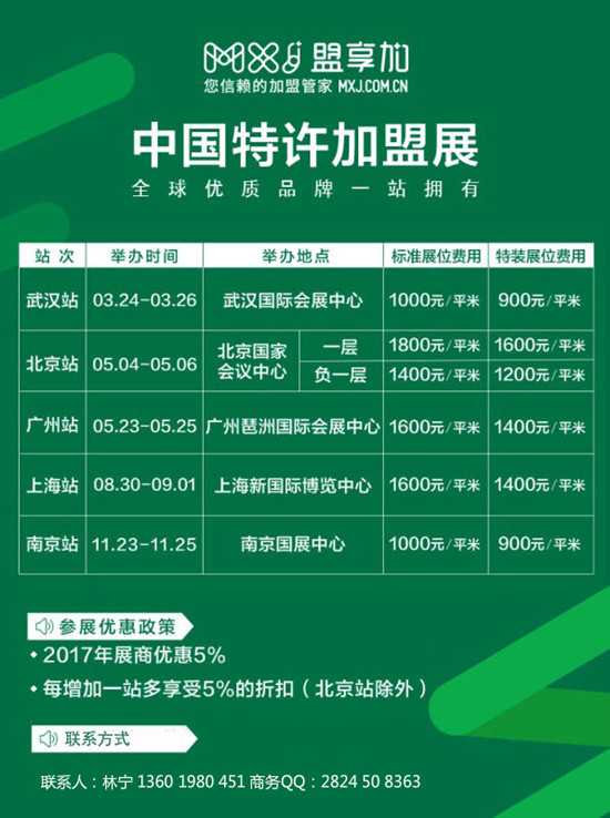 2018中国特许加盟展上海站