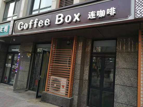 从烧钱大战到止损关店，连咖啡的“瘦身”之痛