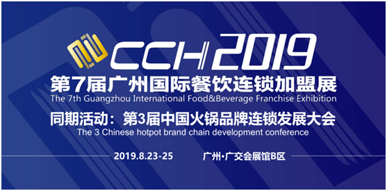 洞悉餐饮加盟热点趋势 2019广州国际餐饮加盟展再掀全民开店