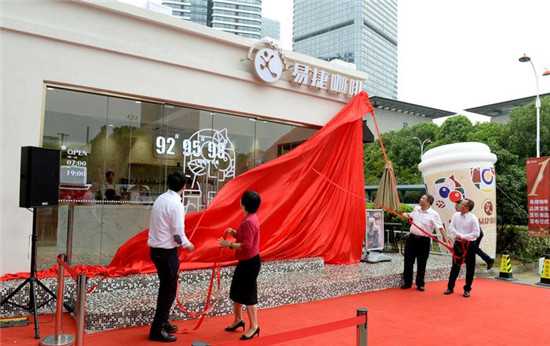 易捷咖啡打造新零售生态圈