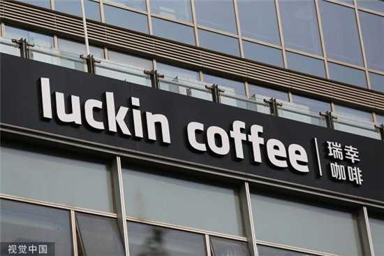 瑞幸咖啡这份季报亮了 三季度净收入同比增长5.5倍