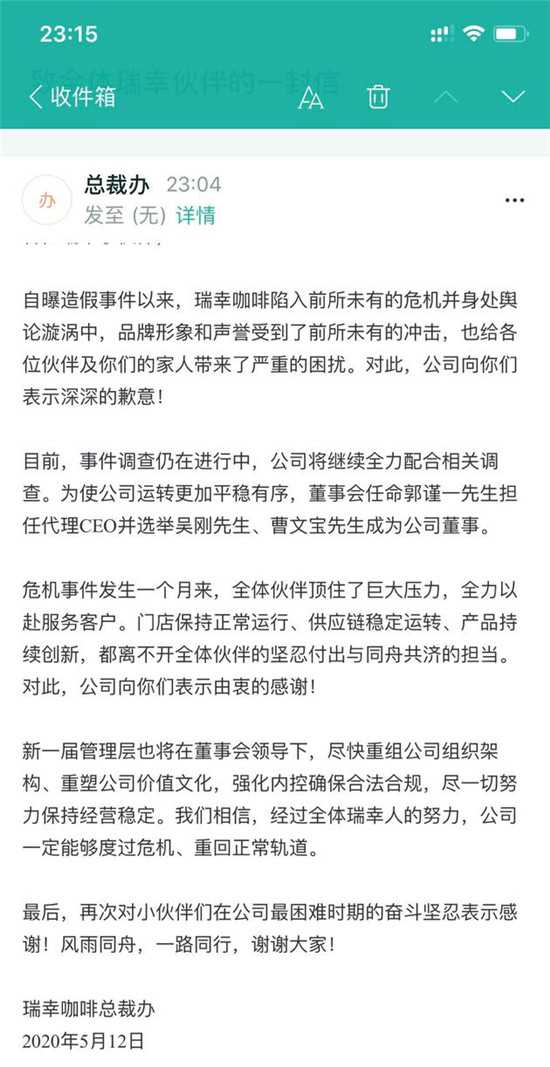 资本纷纷离场 CEO、COO双双停职 瑞幸咖啡路在何方？