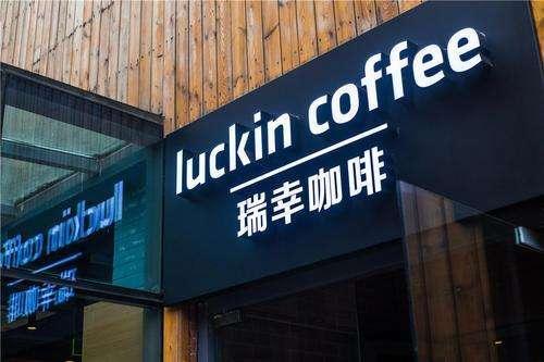 退市前的最后疯狂！瑞幸咖啡暴涨53%有人在豪赌？