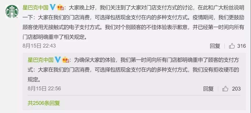 星巴克回应拒收硬币引争议