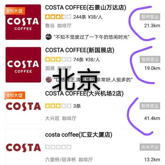 中国部分Costa门店换为星巴克！Costa最新回应：英国店将裁员！