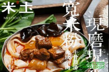米土1951•现蒸宽米粉加盟
