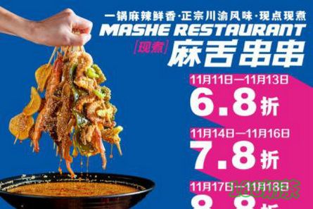麻舌现煮串串加盟