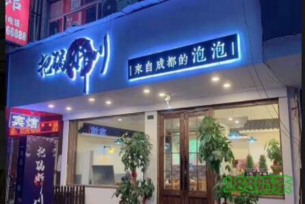 把锅炸川加盟需要多少钱？小吃加盟项目 投资灵活【表】