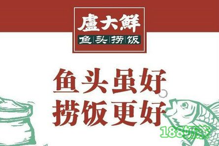 卢大鲜鱼头捞饭加盟