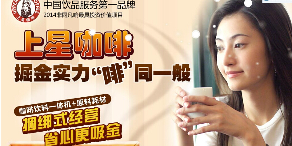 上星咖啡加盟