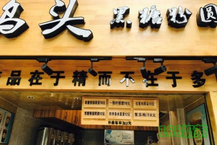 乌头黑糖粉圆加盟