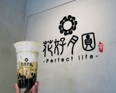 花好月圓黑糖珍珠鮮奶加盟