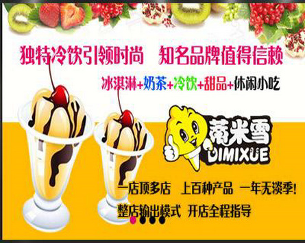 蒂米雪冰淇淋加盟
