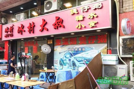 冰村大叔糖水店加盟