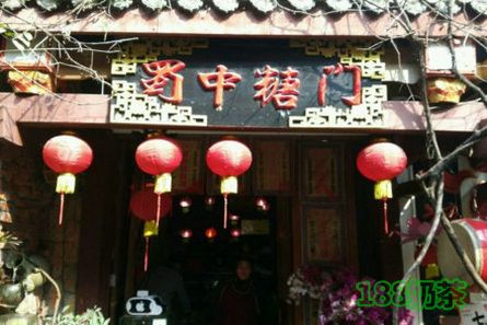 蜀中糖门私家甜品加盟