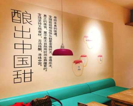 宝珠酒酿酸奶加盟