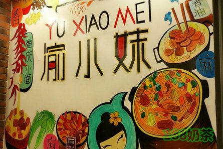 渝小妹麻辣烫加盟