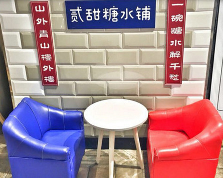 贰甜糖水铺加盟