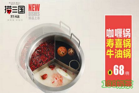 捞三国黑牛火锅加盟