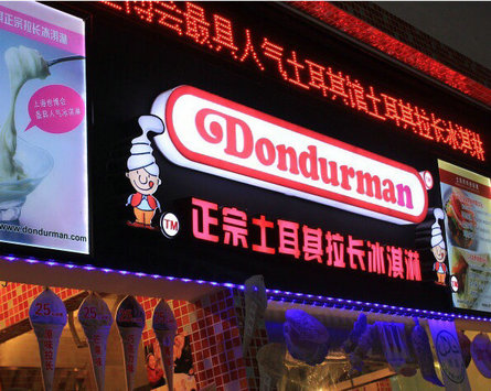 土耳其冰淇淋加盟