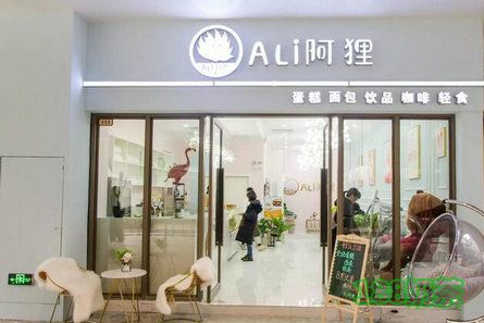 ALi阿狸甜品加盟
