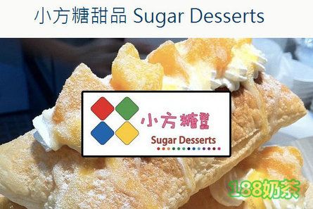 小方糖甜品加盟