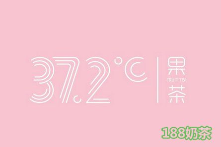 37.2℃果茶加盟