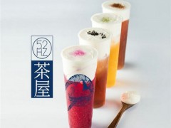 52hz茶屋加盟
