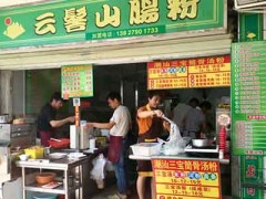 云髻山肠粉加盟门槛高吗？整店输出模式，轻松运营