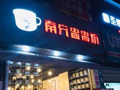 南充盅盅粉可以加盟吗？地方特色小吃 人气高