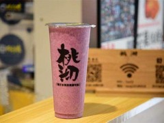 桃沏鲜果轻饮加盟费多少？鲜果现饮更健康