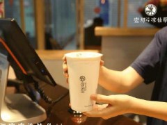 壶沏凉仙草加盟费多少钱？加盟难不难？