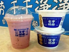 文宇奶酪店加盟费多少？文宇奶酪店加盟会亏本吗？
