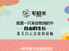 可呦米酸奶加盟靠谱吗？投资费用不超过5万！