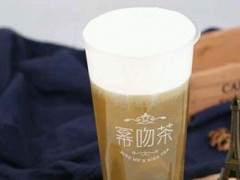 幂吻茶加盟费多少钱？加盟幂吻茶有哪些扶持？